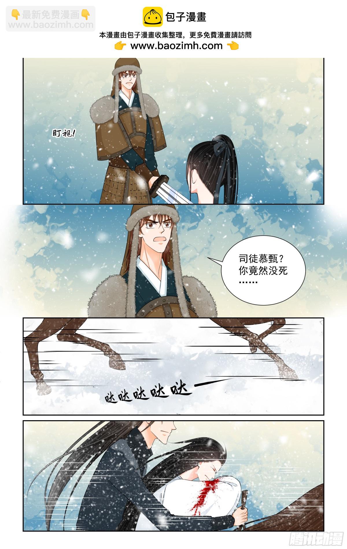 《重生之慕甄（全彩版）》第一百肆拾肆话 决绝 上 第3页