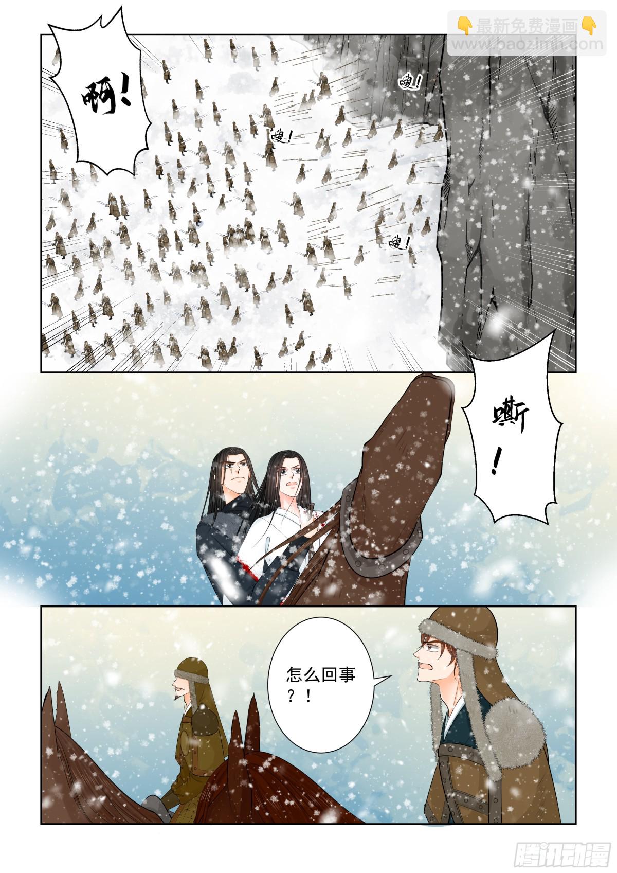 《重生之慕甄（全彩版）》第一百肆拾肆话 决绝 上 第4页