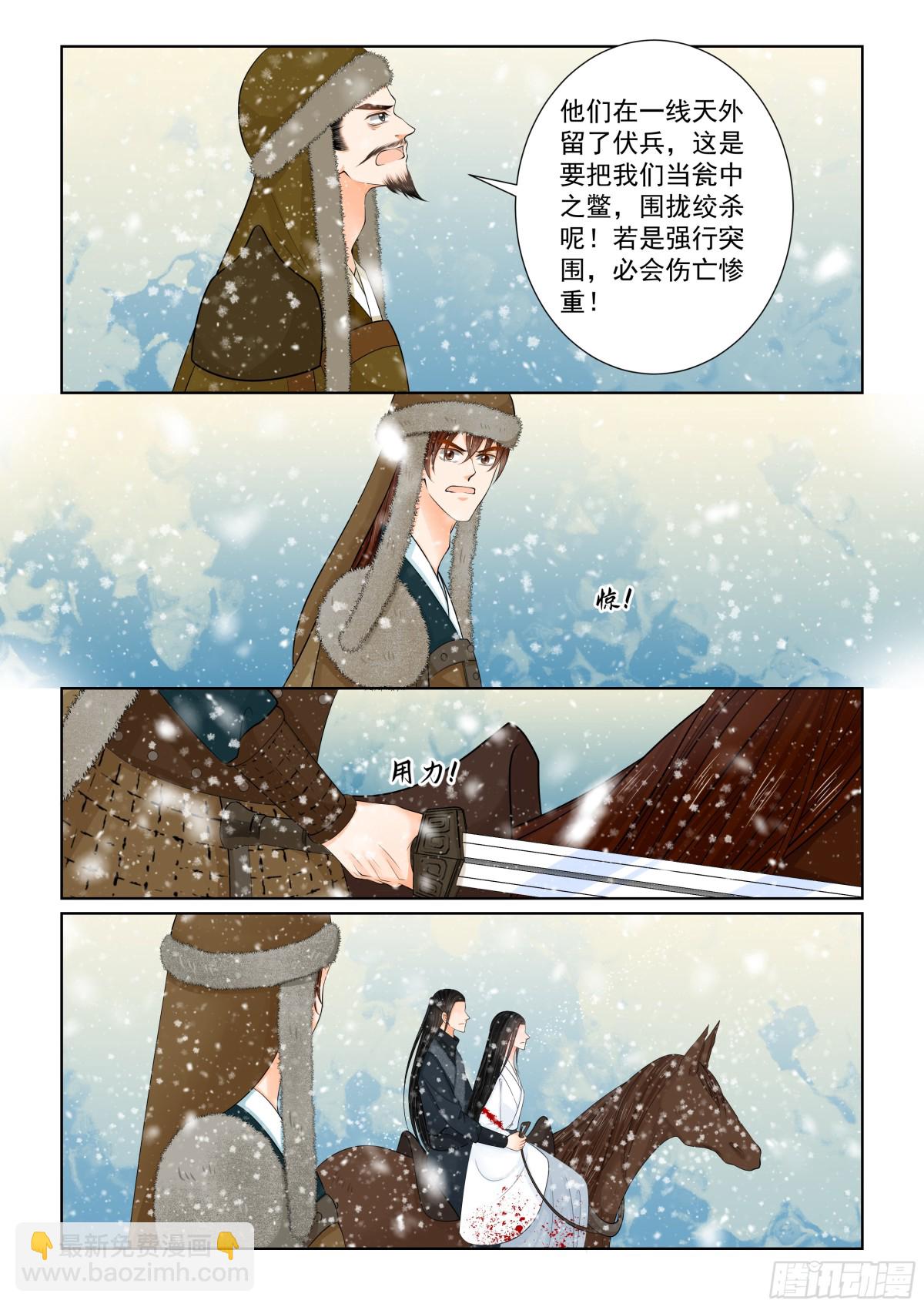 《重生之慕甄（全彩版）》第一百肆拾肆话 决绝 上 第5页