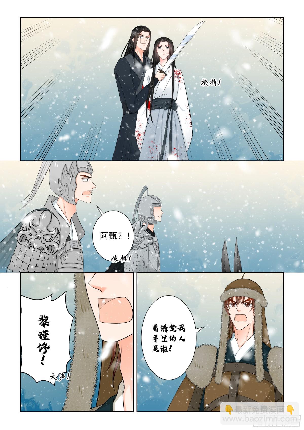 《重生之慕甄（全彩版）》第一百肆拾肆话 决绝 上 第8页