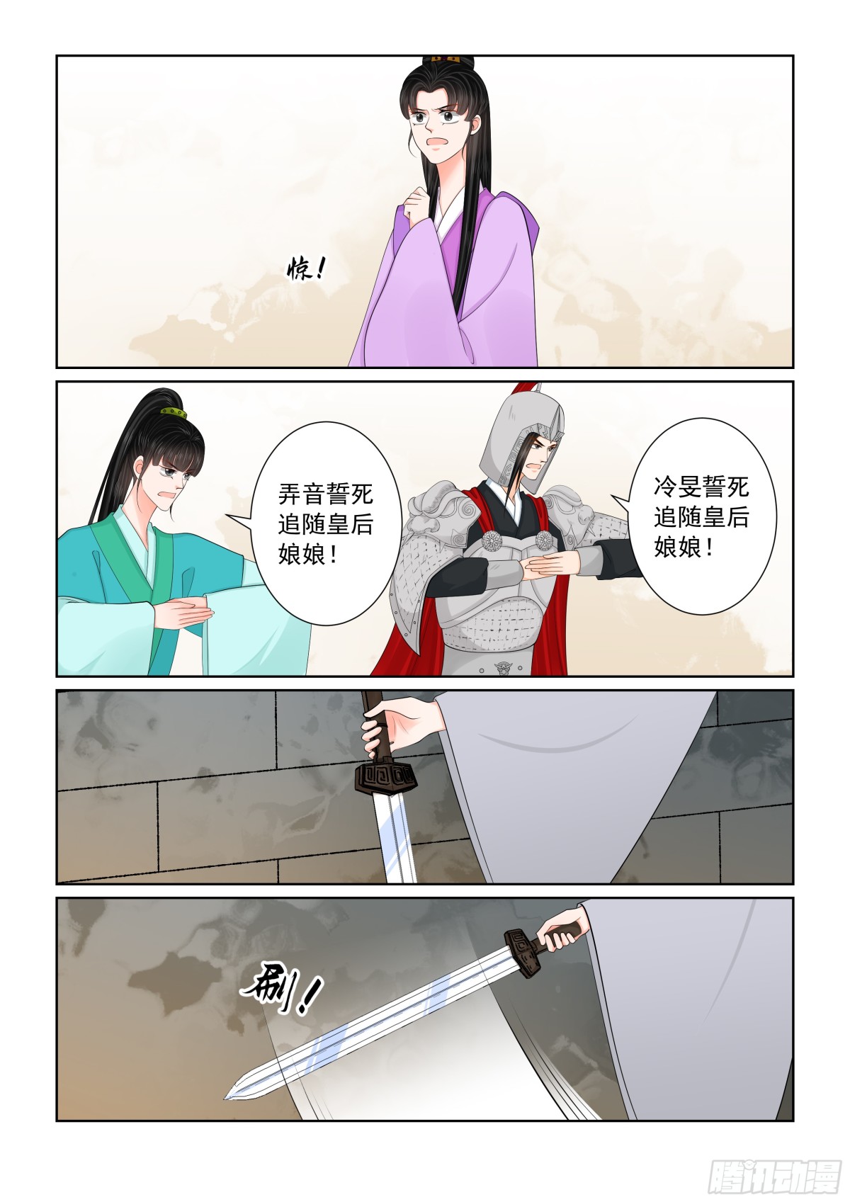 《重生之慕甄（全彩版）》第一百肆拾叁话 守城 下 第1页
