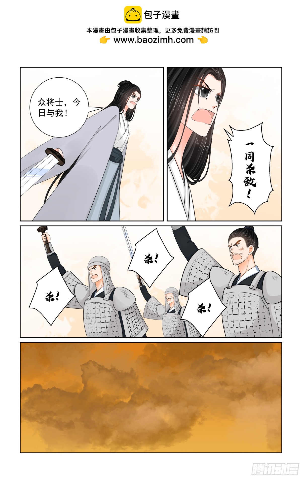 《重生之慕甄（全彩版）》第一百肆拾叁话 守城 下 第2页