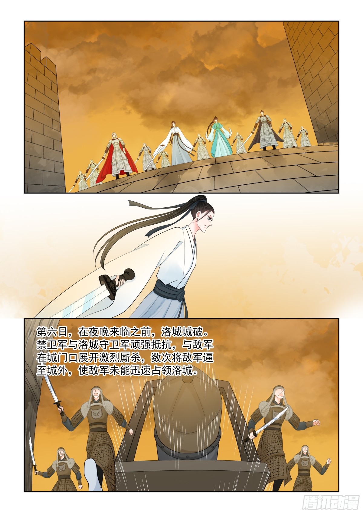 《重生之慕甄（全彩版）》第一百肆拾叁话 守城 下 第3页
