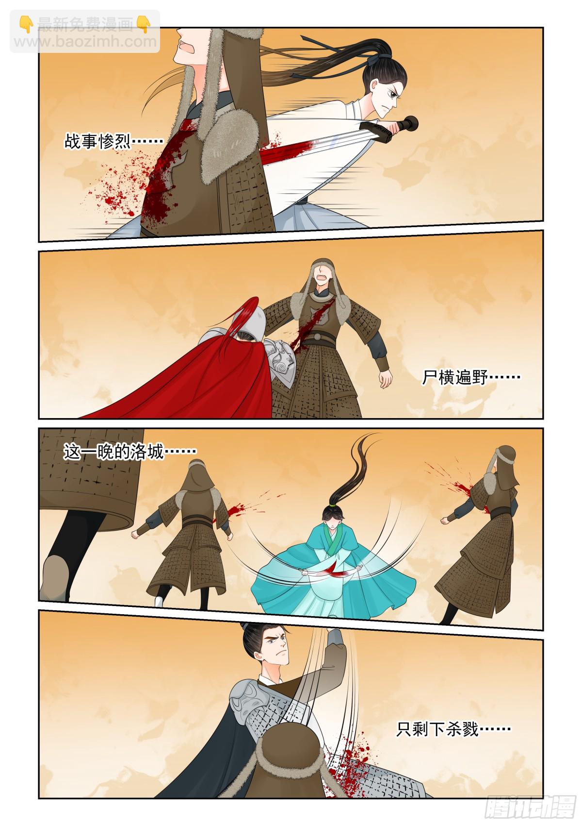 《重生之慕甄（全彩版）》第一百肆拾叁话 守城 下 第4页
