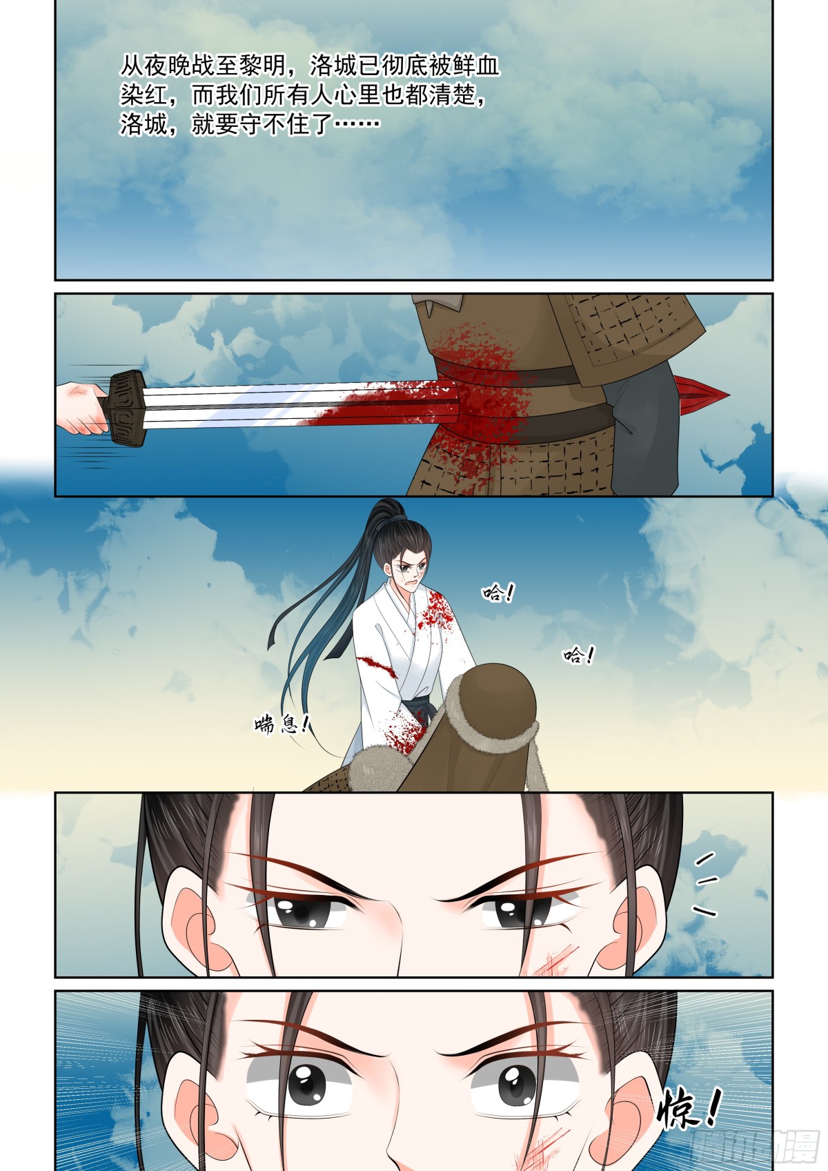 《重生之慕甄（全彩版）》第一百肆拾叁话 守城 下 第6页