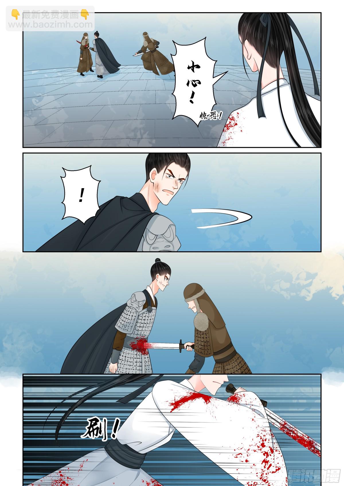 《重生之慕甄（全彩版）》第一百肆拾叁话 守城 下 第7页