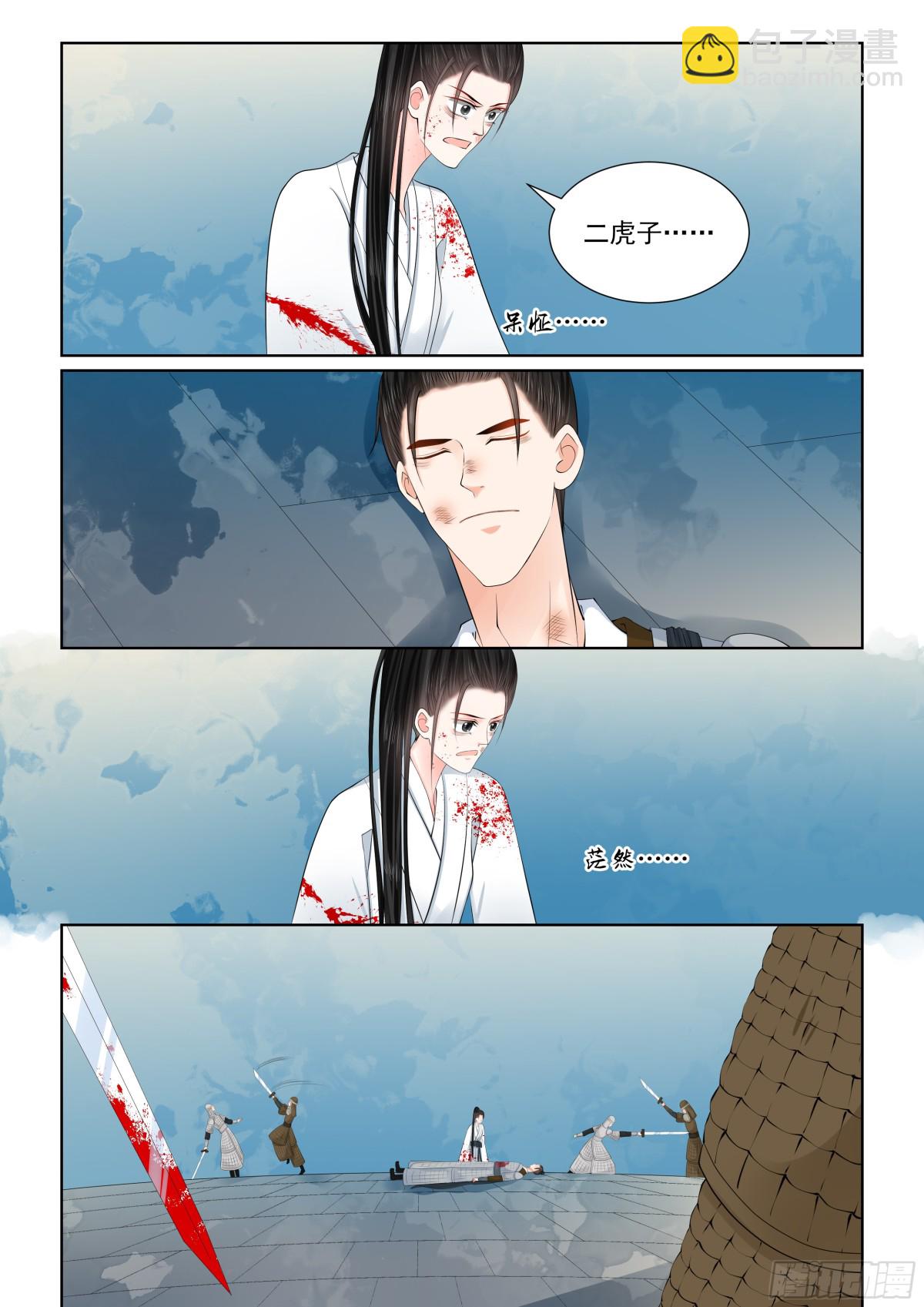 《重生之慕甄（全彩版）》第一百肆拾叁话 守城 下 第9页