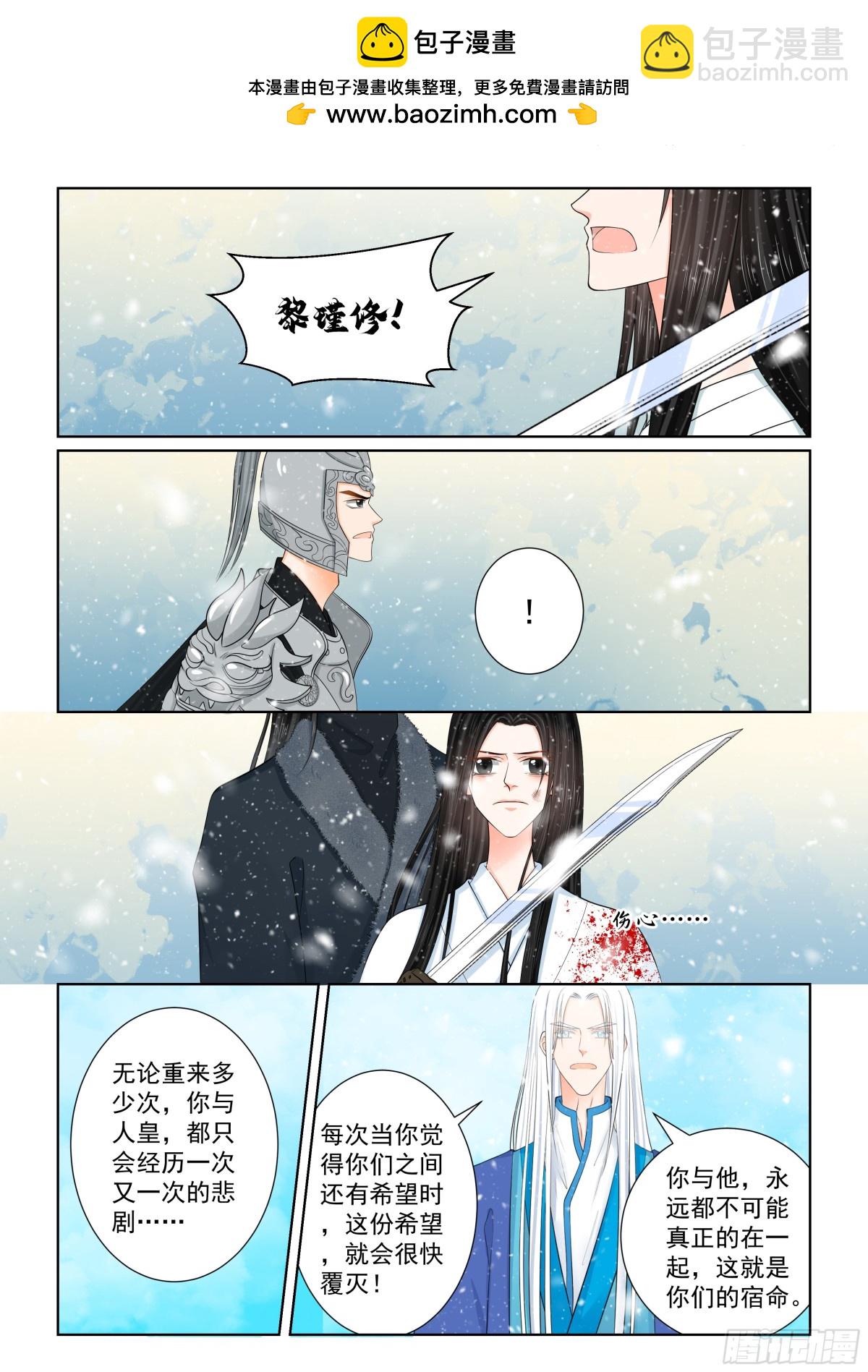 《重生之慕甄（全彩版）》第一百肆拾肆话 决绝 中 第2页