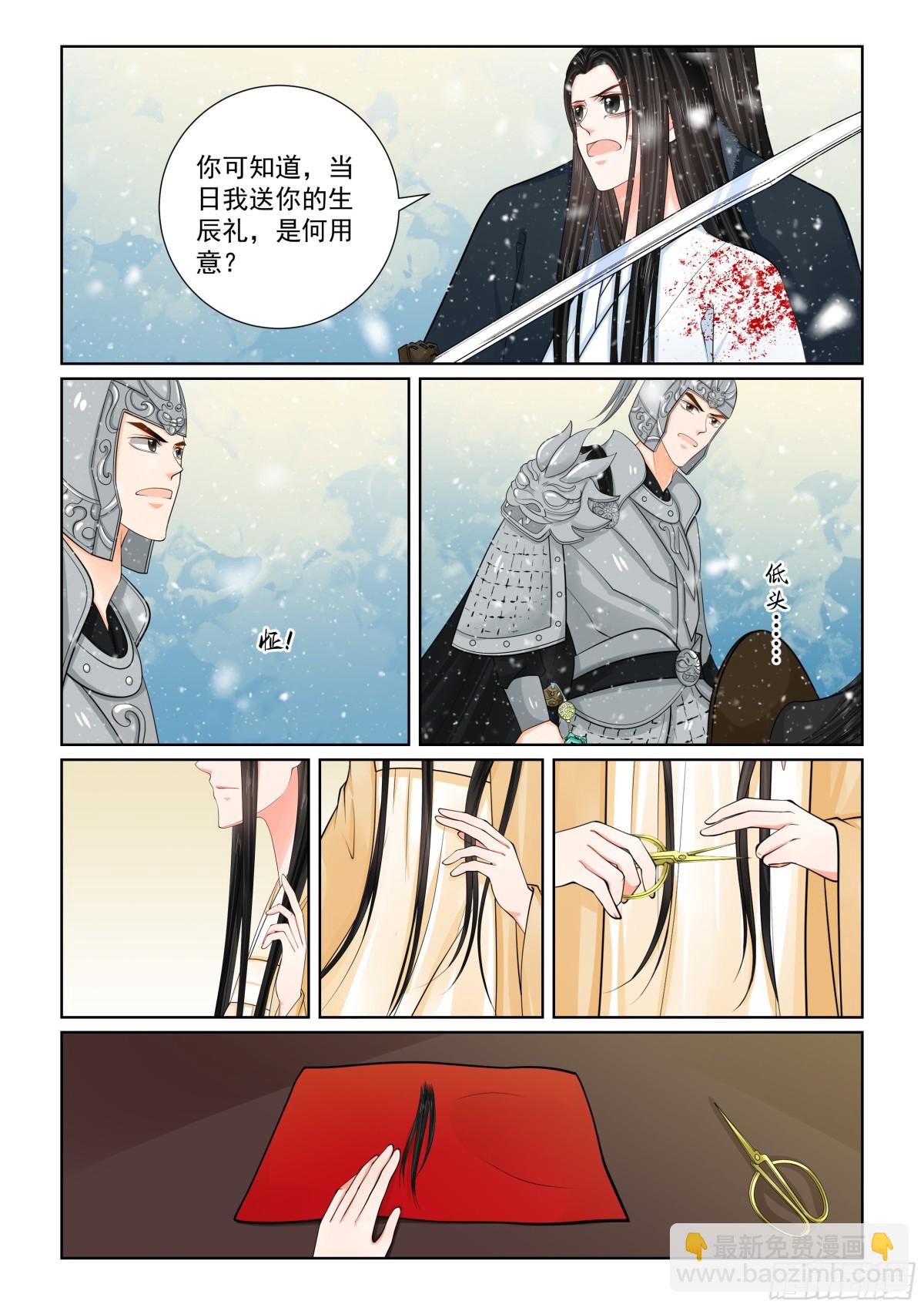 《重生之慕甄（全彩版）》第一百肆拾肆话 决绝 中 第3页