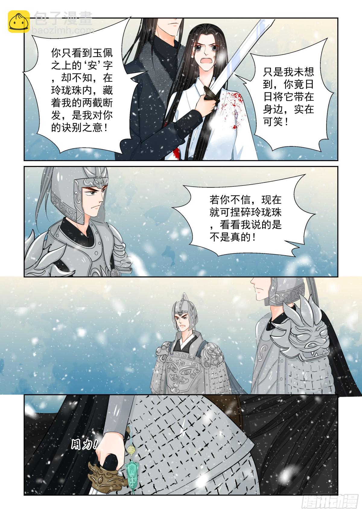 《重生之慕甄（全彩版）》第一百肆拾肆话 决绝 中 第4页