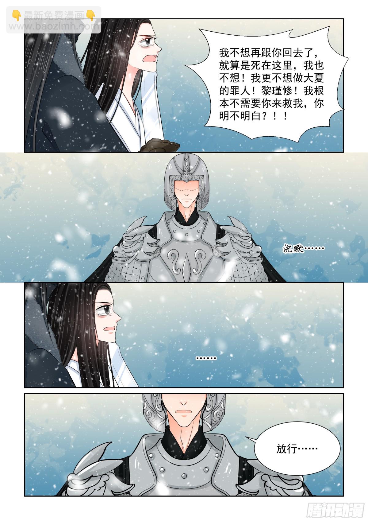 《重生之慕甄（全彩版）》第一百肆拾肆话 决绝 中 第5页