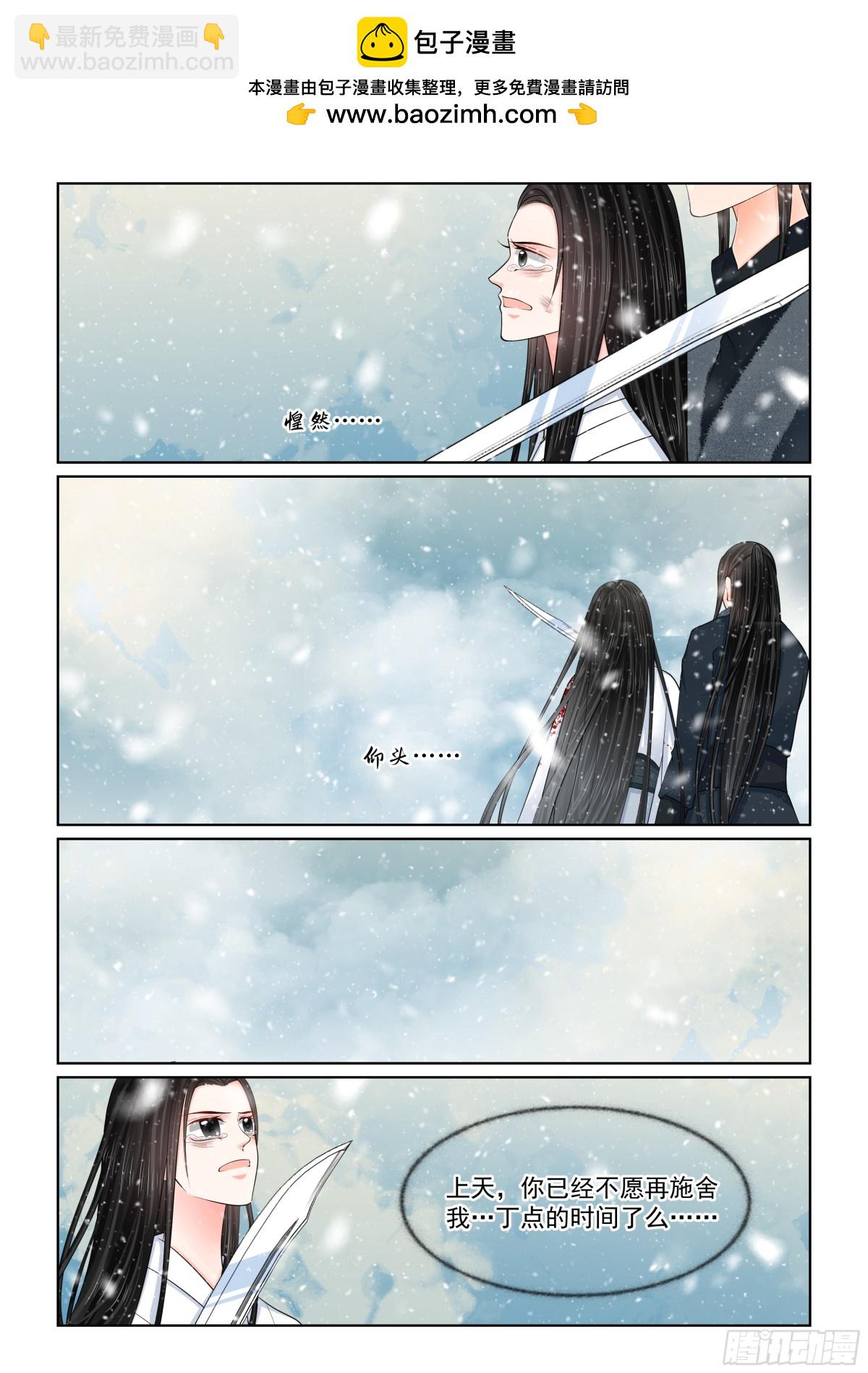《重生之慕甄（全彩版）》第一百肆拾肆话 决绝 中 第8页