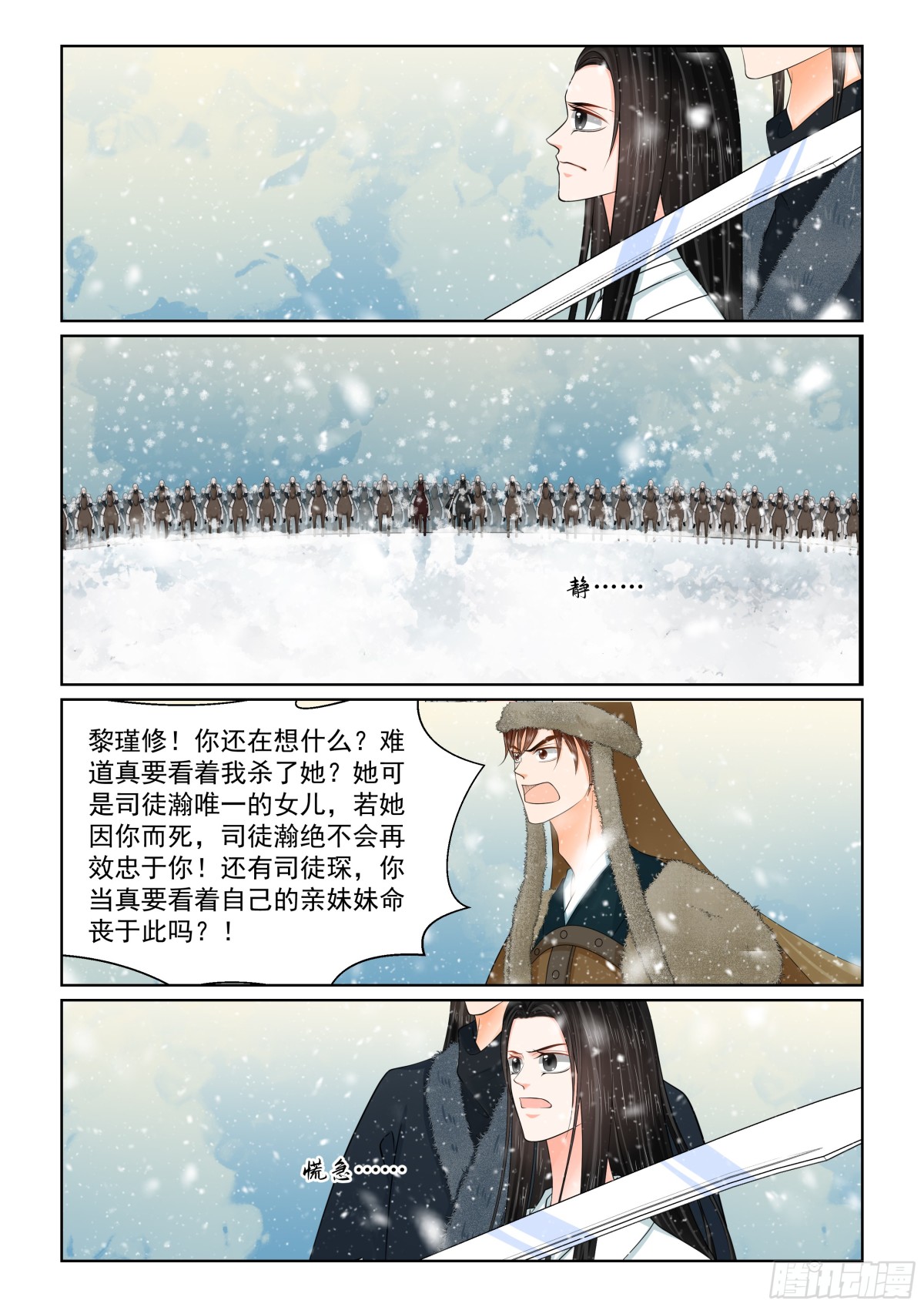 《重生之慕甄（全彩版）》第一百肆拾肆话 决绝 下 第1页