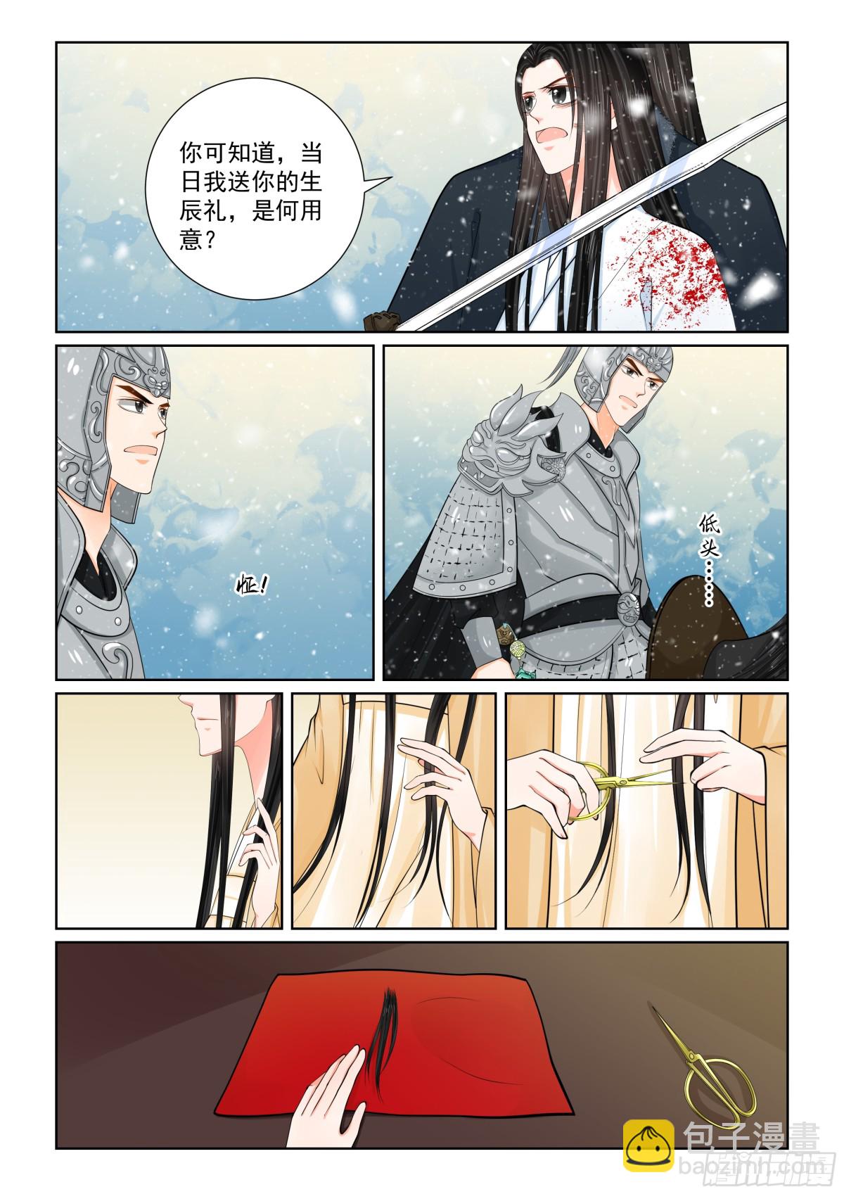 《重生之慕甄（全彩版）》第一百肆拾肆话 决绝 下 第3页