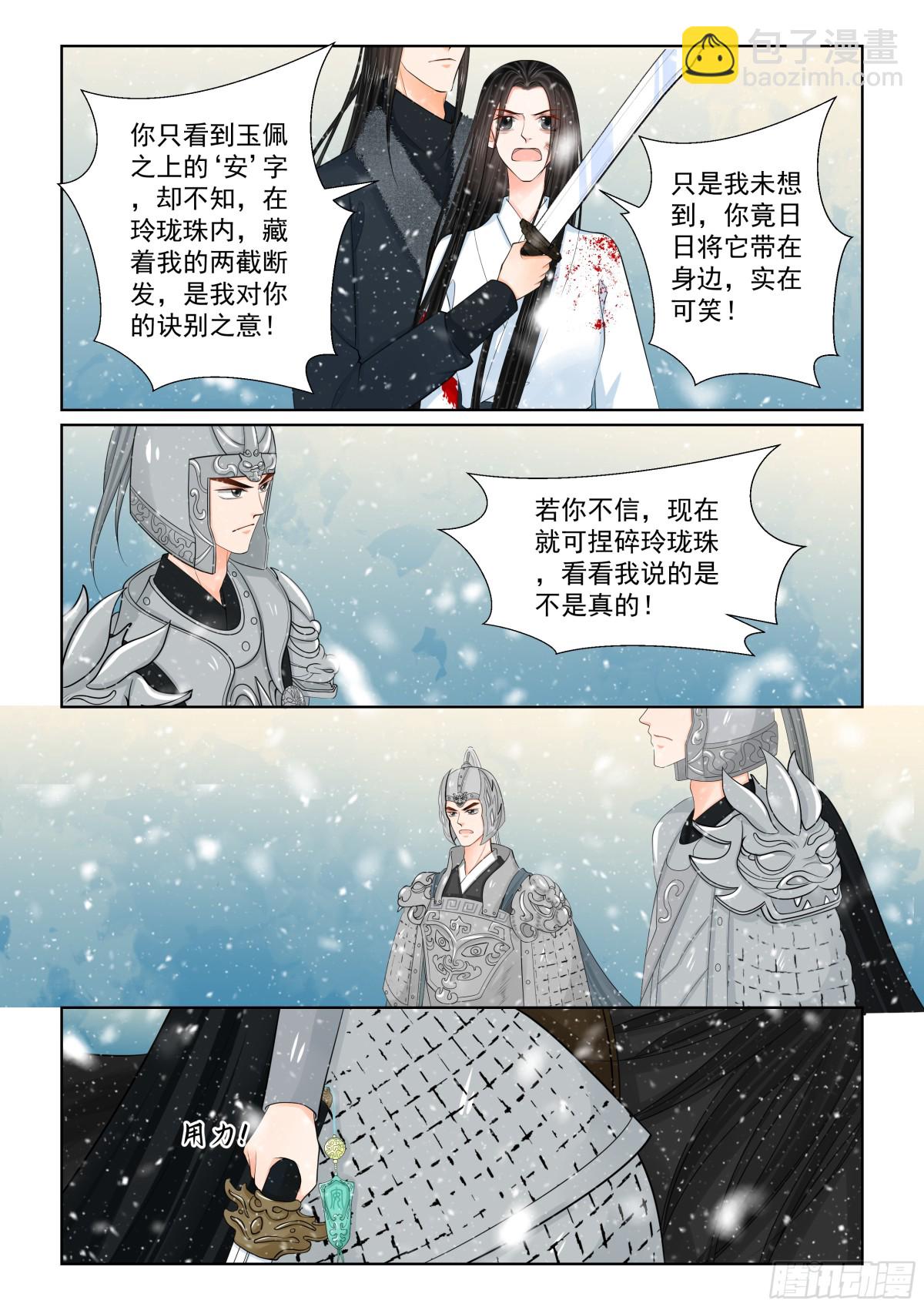 《重生之慕甄（全彩版）》第一百肆拾肆话 决绝 下 第4页