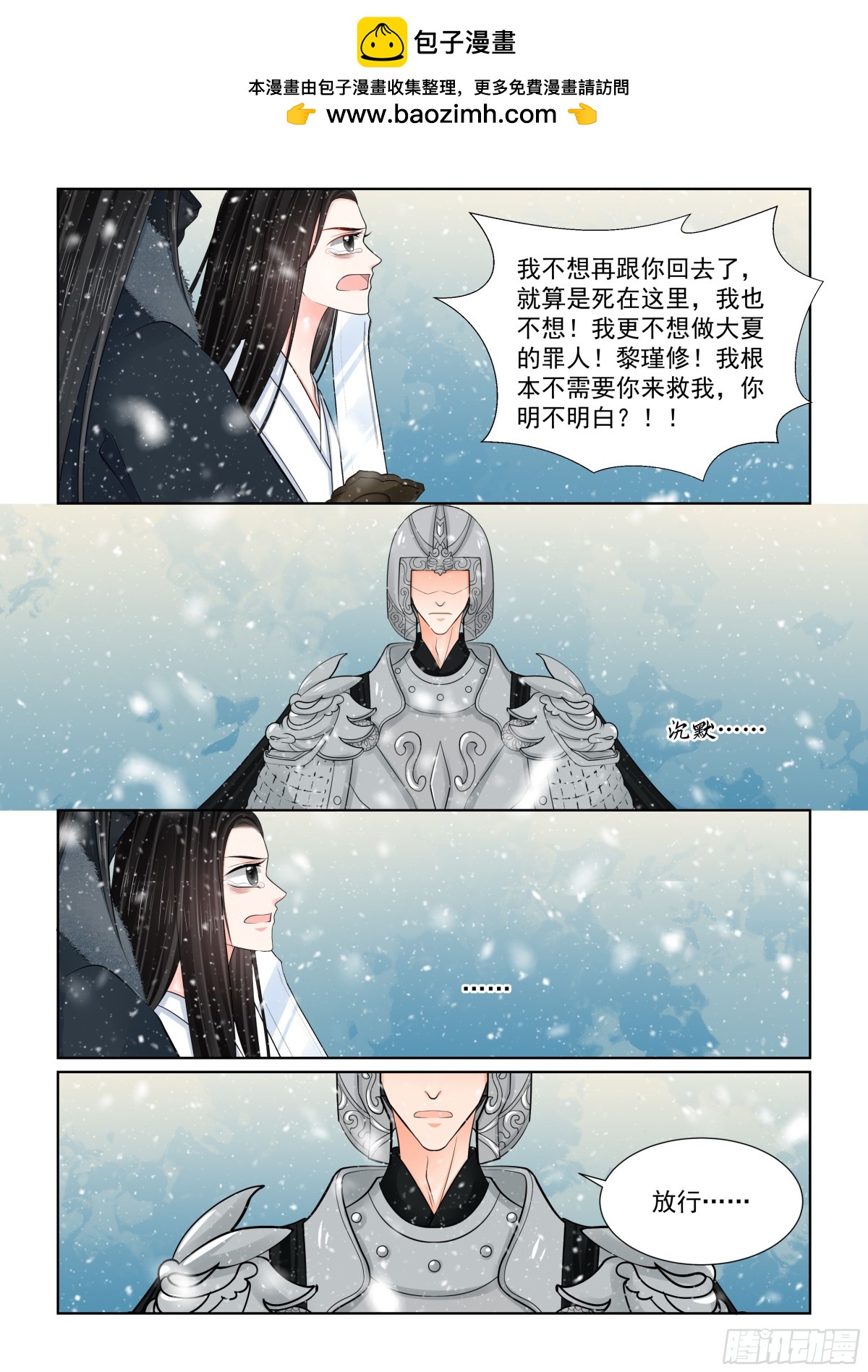 《重生之慕甄（全彩版）》第一百肆拾肆话 决绝 下 第5页