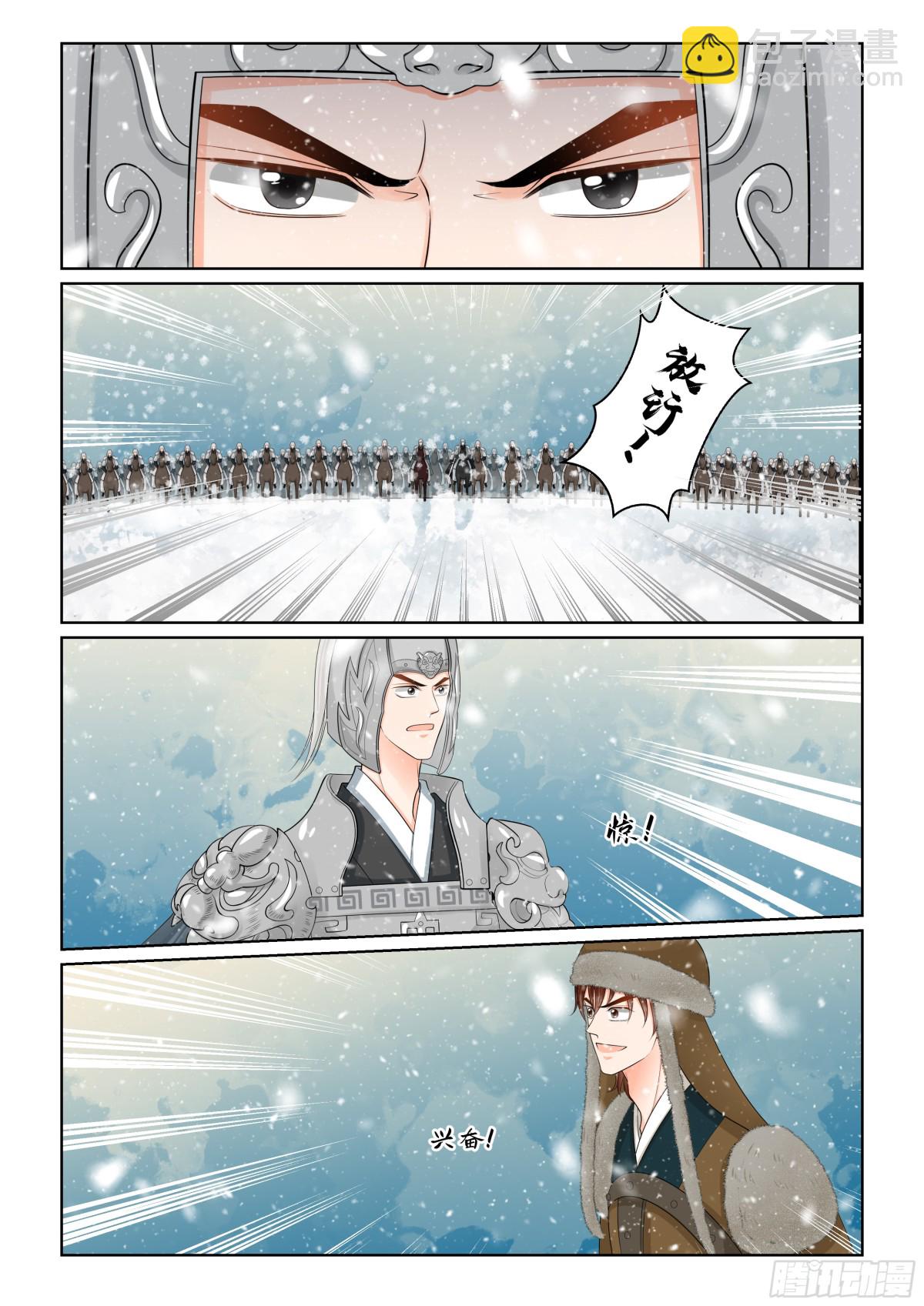 《重生之慕甄（全彩版）》第一百肆拾肆话 决绝 下 第6页