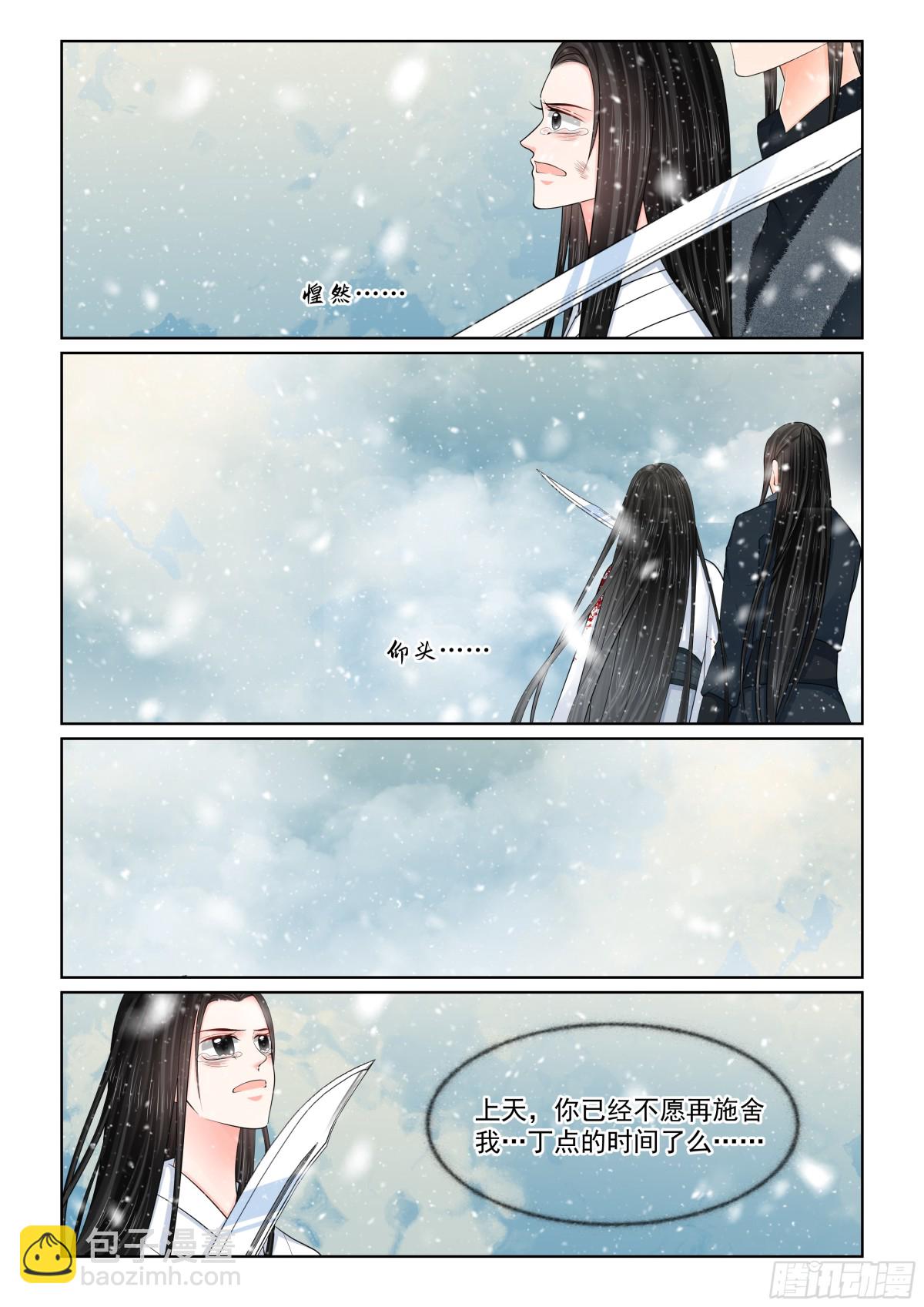 《重生之慕甄（全彩版）》第一百肆拾肆话 决绝 下 第8页