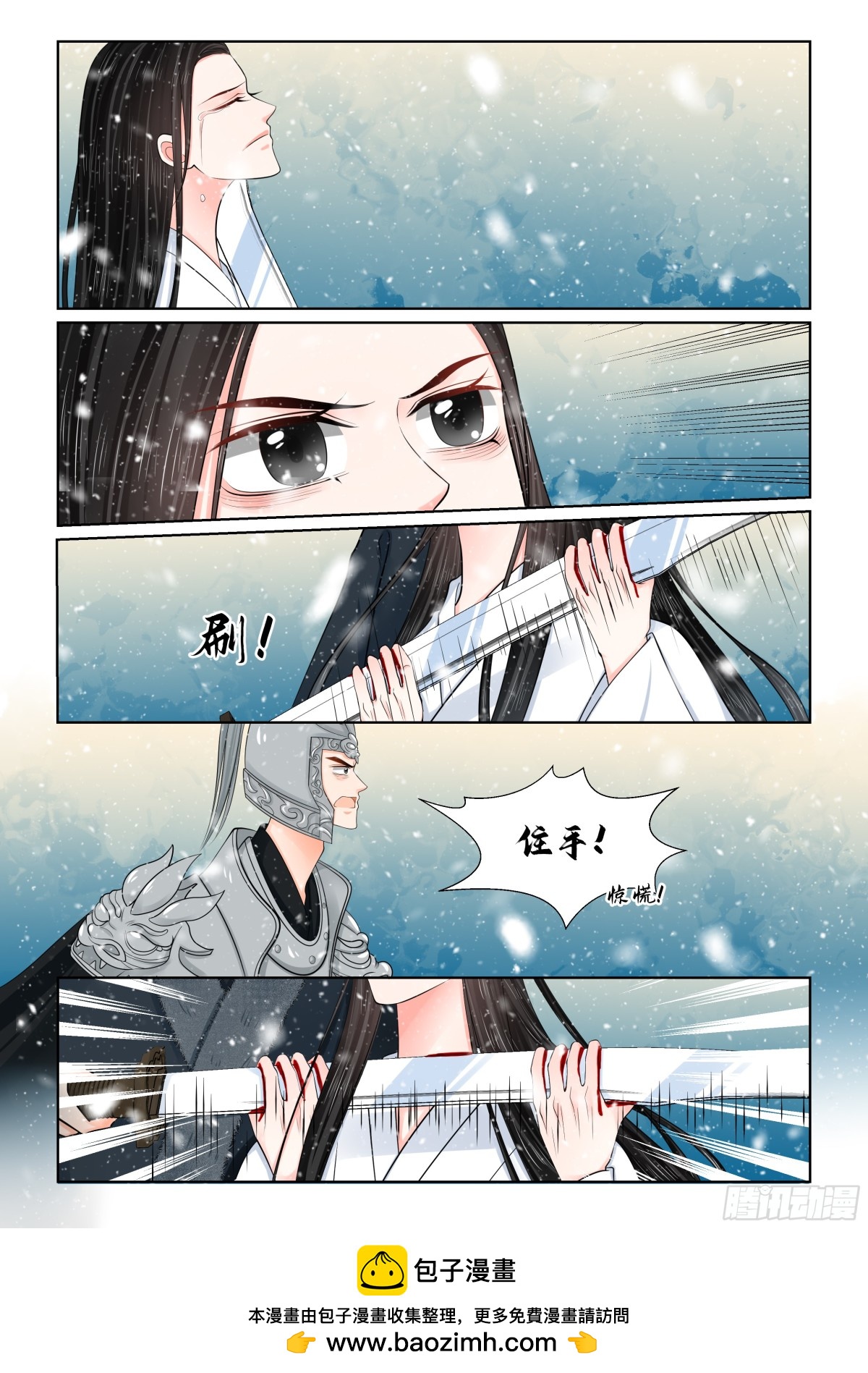 《重生之慕甄（全彩版）》第一百肆拾肆话 决绝 下 第9页