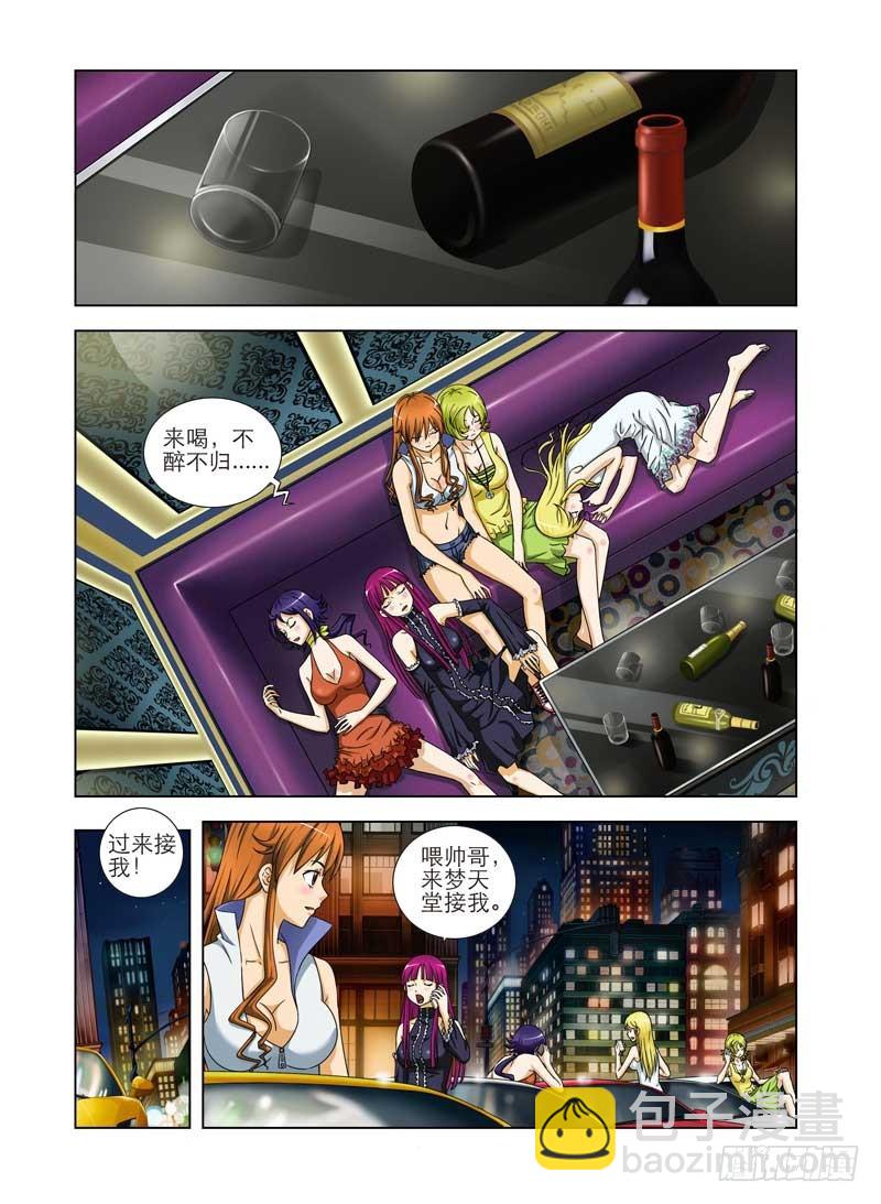 《最强邪少》第一话 辣手拔草军团 第10页