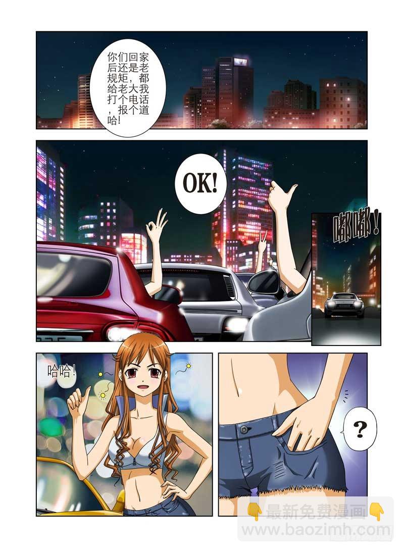 《最强邪少》第一话 辣手拔草军团 第11页