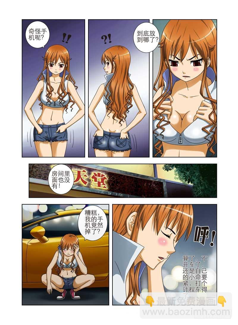 《最强邪少》第一话 辣手拔草军团 第12页