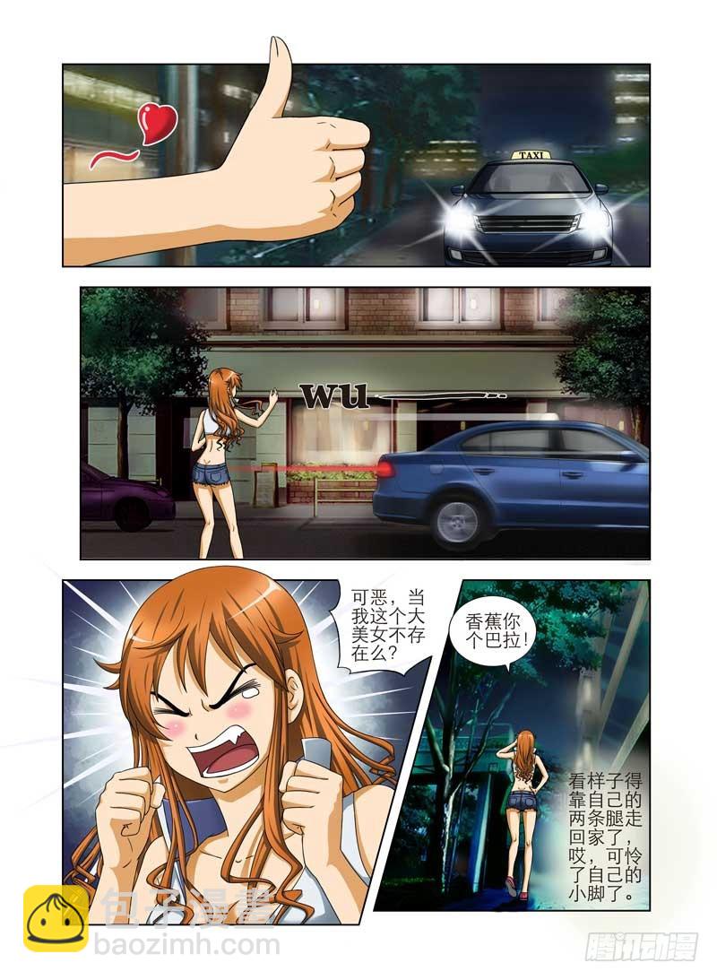 《最强邪少》第一话 辣手拔草军团 第13页