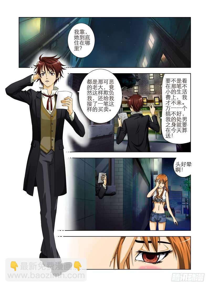 《最强邪少》第一话 辣手拔草军团 第14页