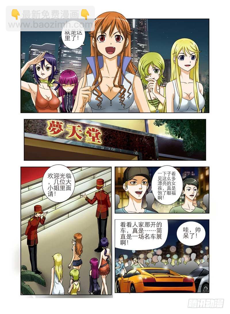 《最强邪少》第一话 辣手拔草军团 第3页