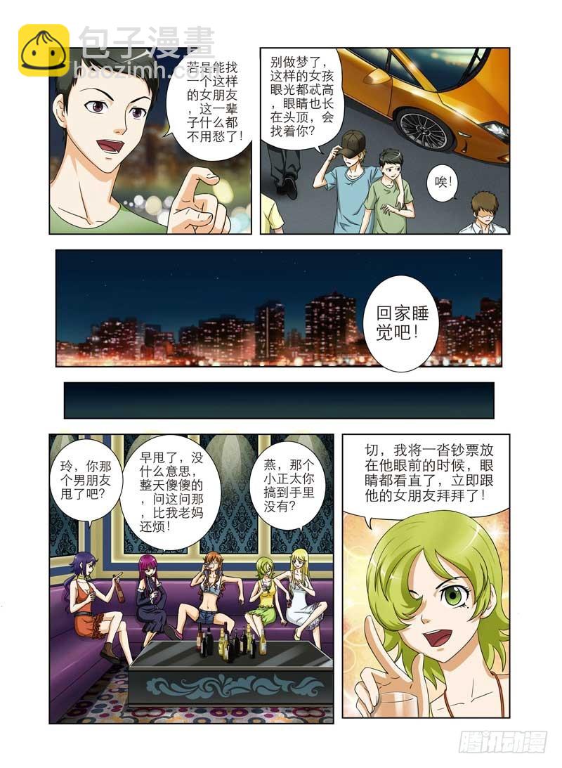 《最强邪少》第一话 辣手拔草军团 第4页