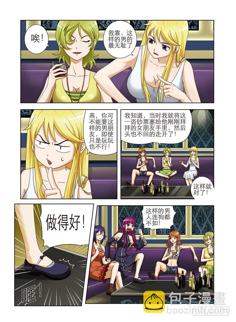 《最强邪少》第一话 辣手拔草军团 第5页