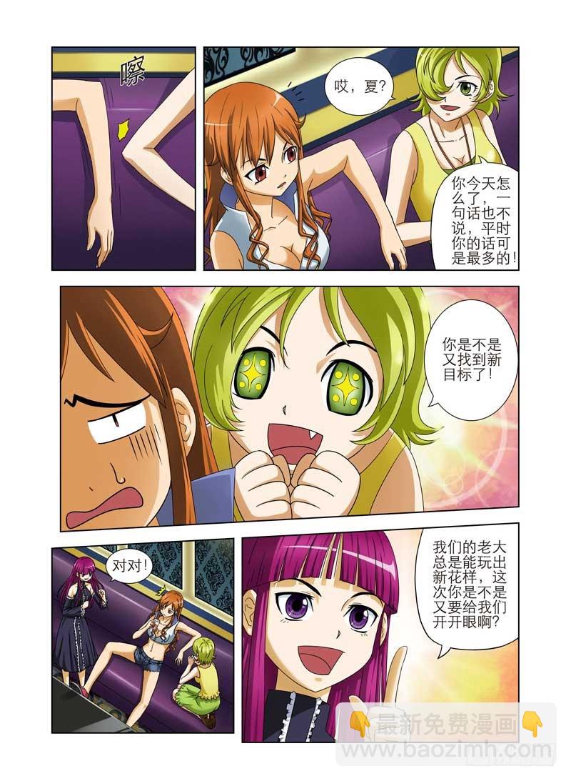 《最强邪少》第一话 辣手拔草军团 第6页
