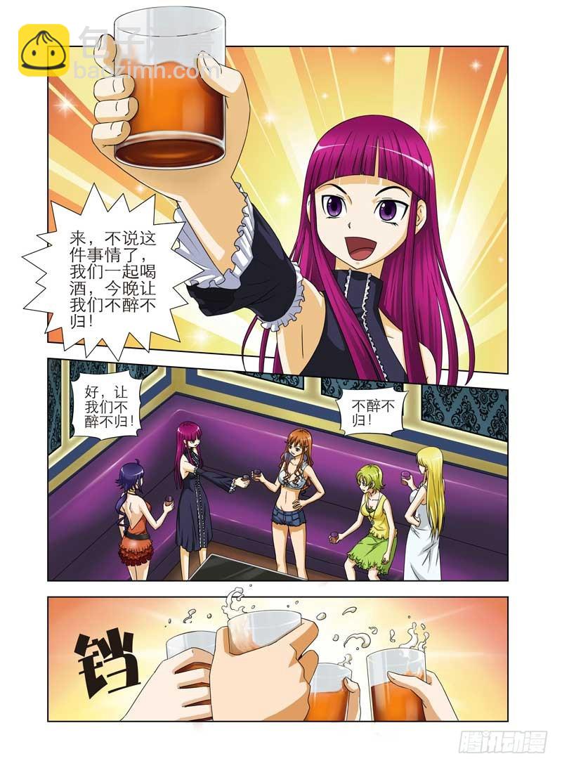 《最强邪少》第一话 辣手拔草军团 第9页