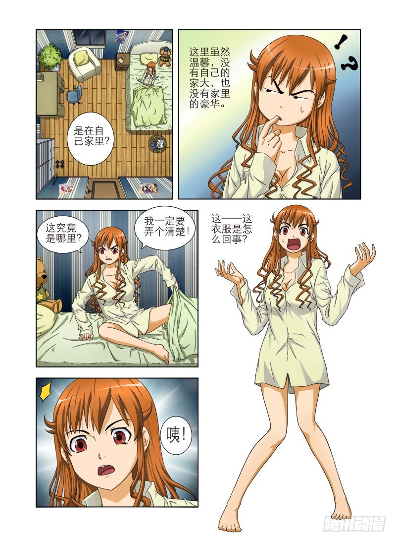 《最强邪少》第二话冤大头 第10页
