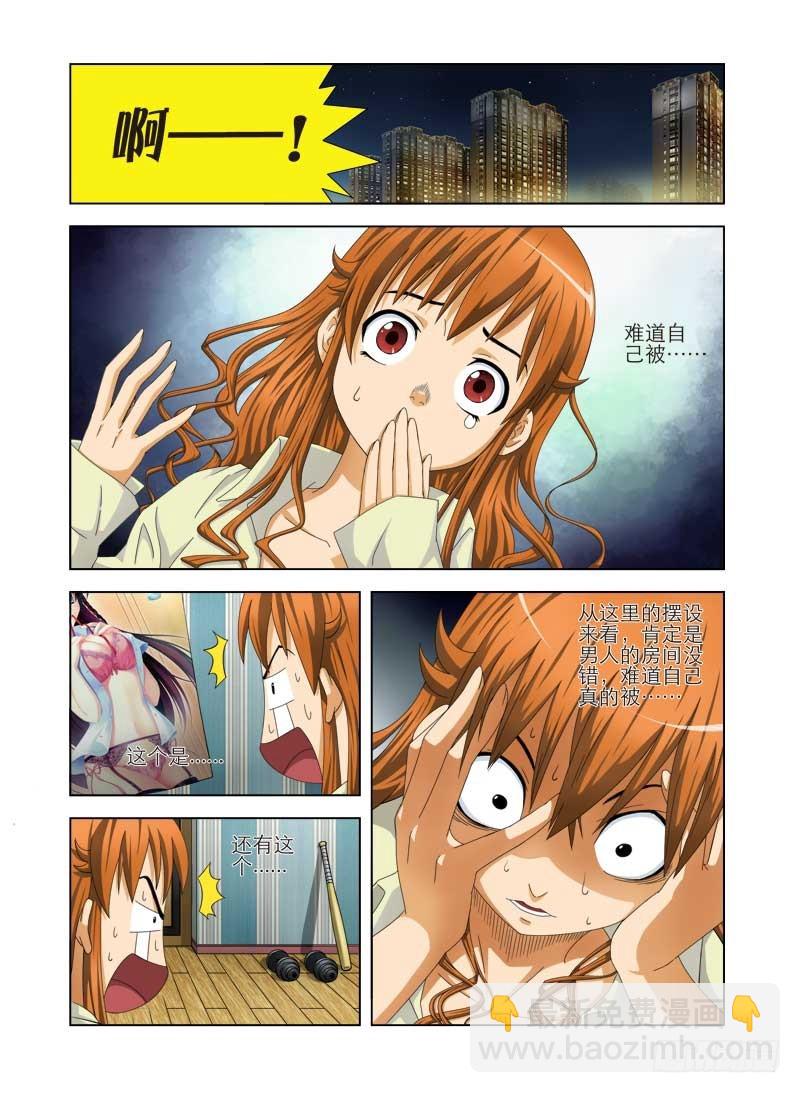 《最强邪少》第二话冤大头 第11页