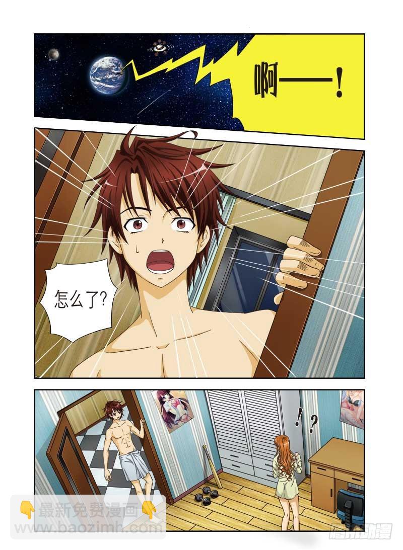 《最强邪少》第二话冤大头 第12页