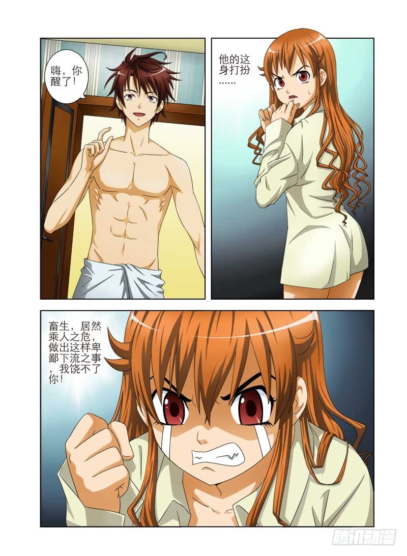 《最强邪少》第二话冤大头 第13页