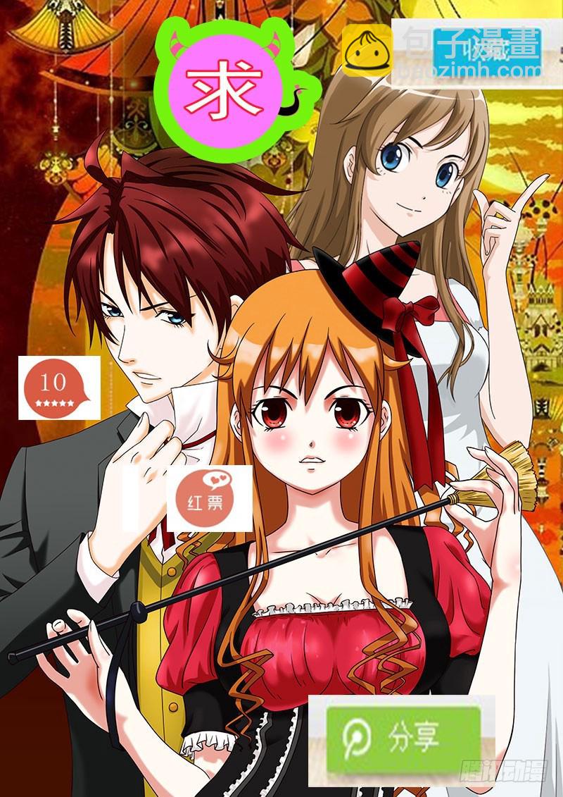 《最强邪少》第二话冤大头 第14页