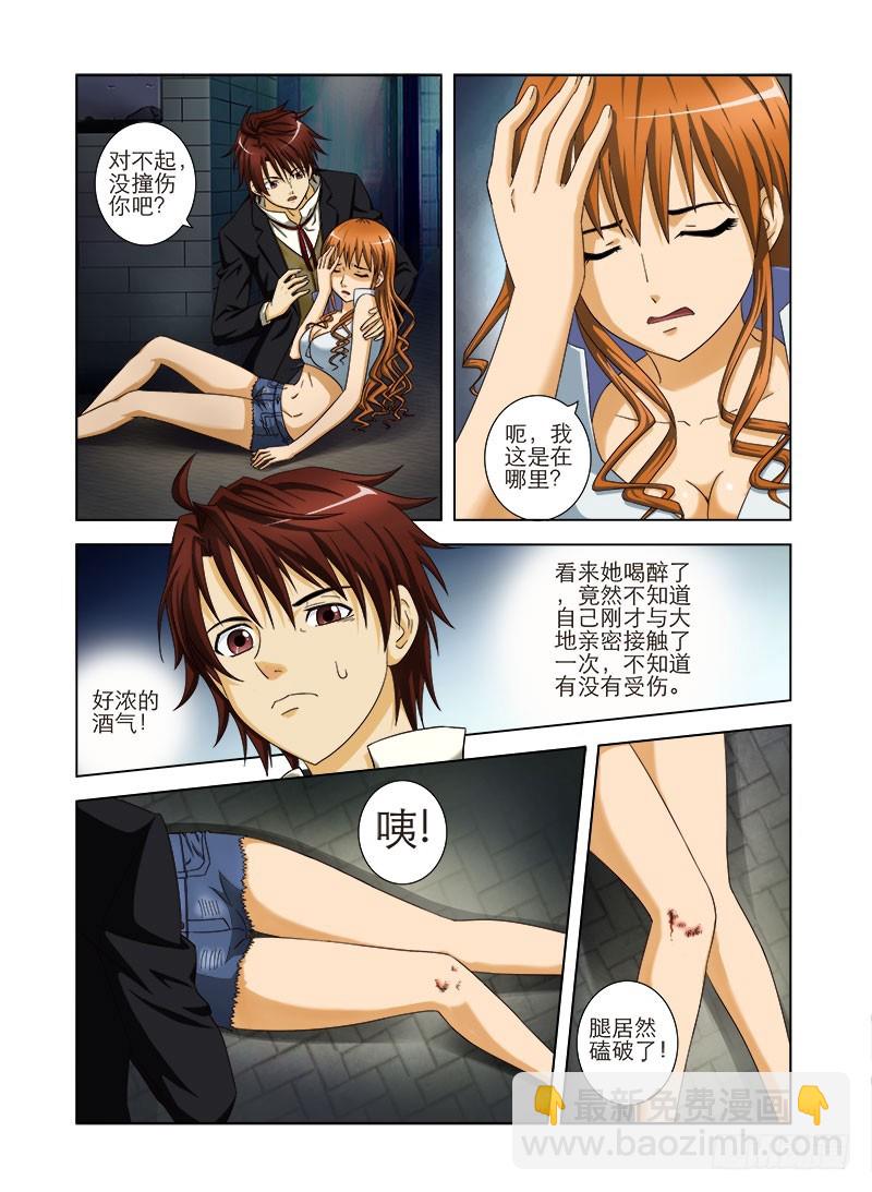 《最强邪少》第二话冤大头 第3页