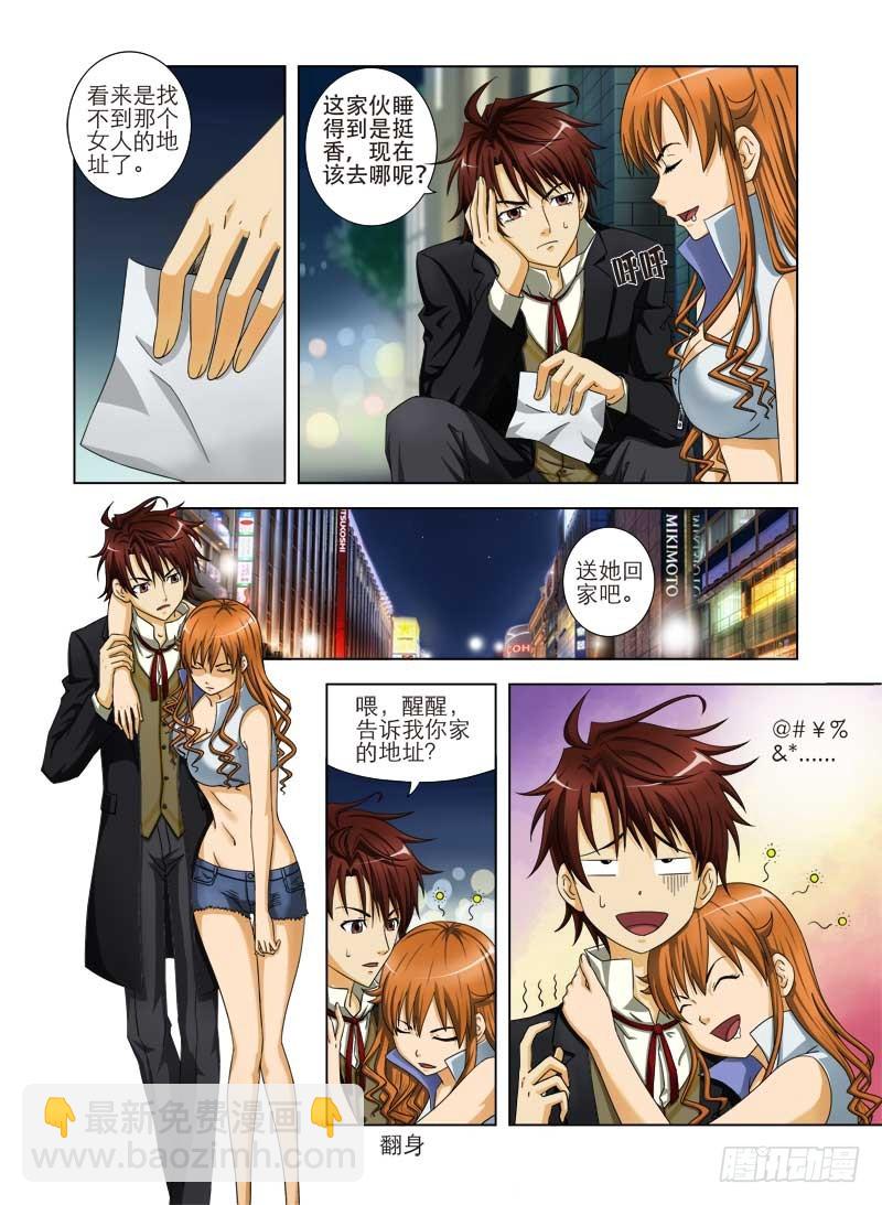 《最强邪少》第二话冤大头 第5页