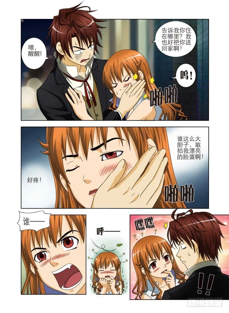 《最强邪少》第二话冤大头 第6页