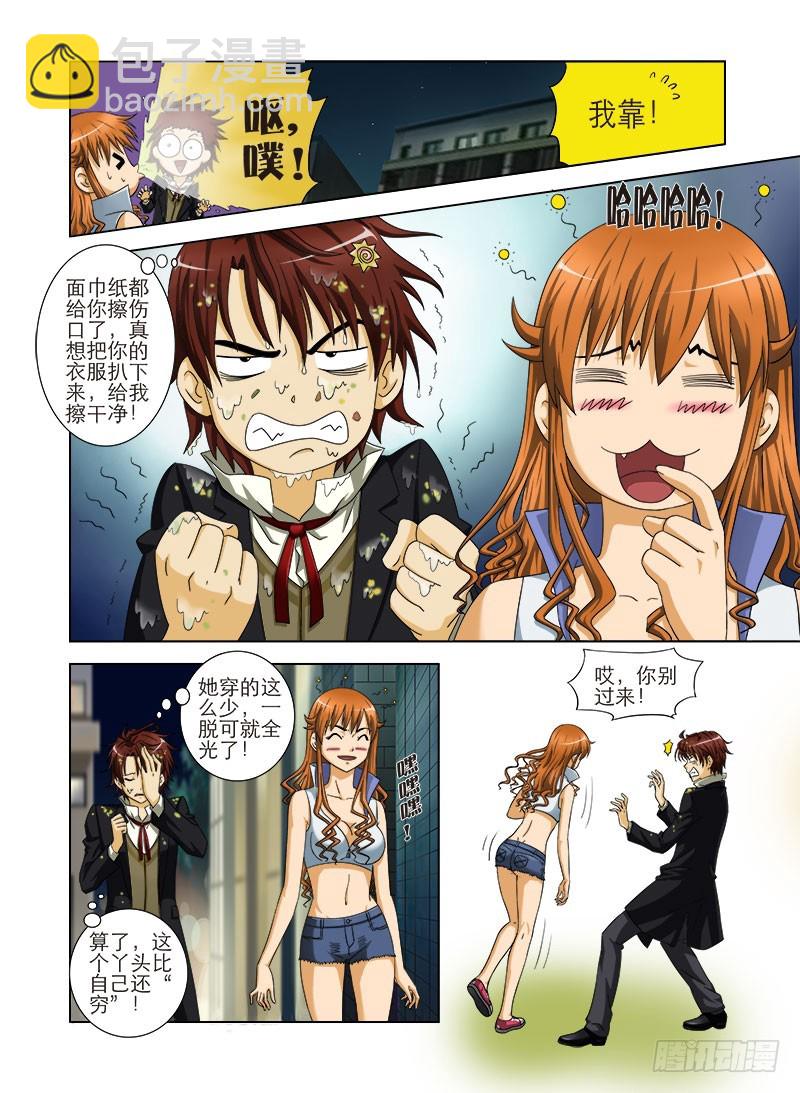 《最强邪少》第二话冤大头 第7页