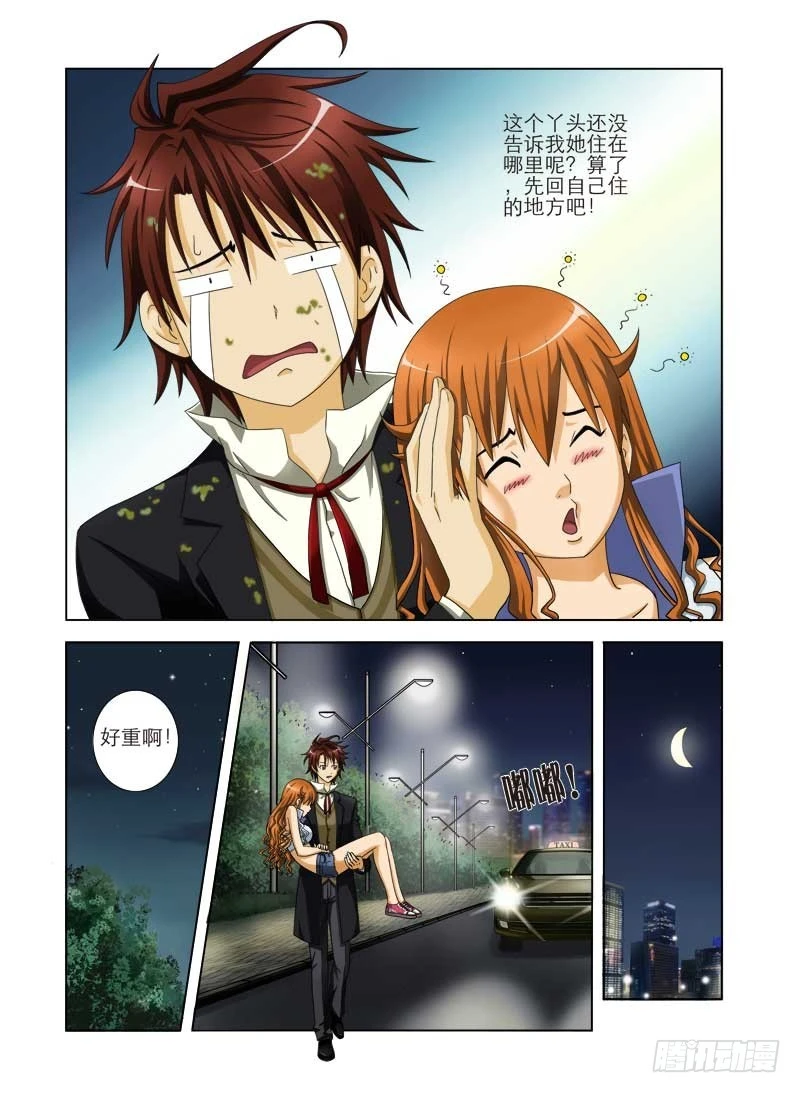 《最强邪少》第二话冤大头 第8页