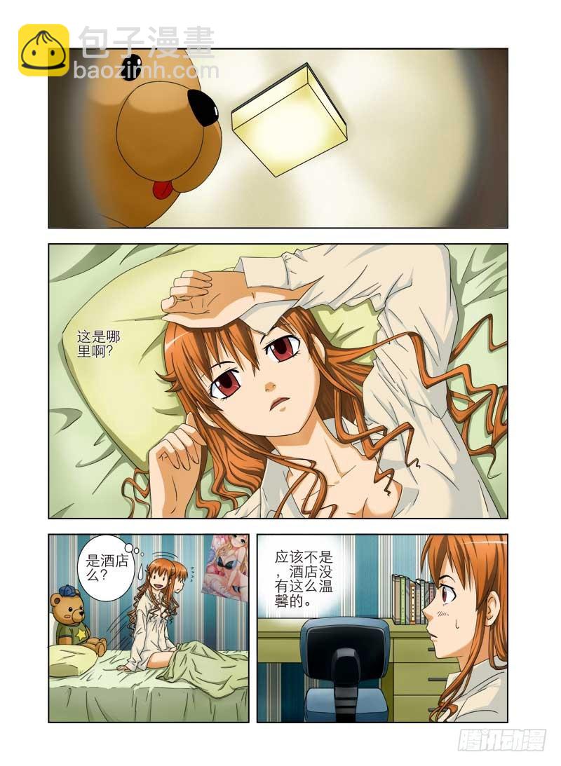 《最强邪少》第二话冤大头 第9页