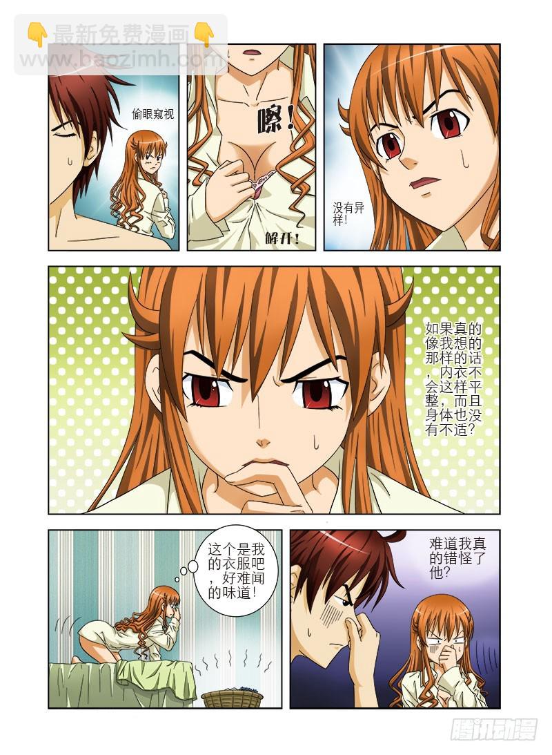 《最强邪少》第三话糟蹋你！ 第10页