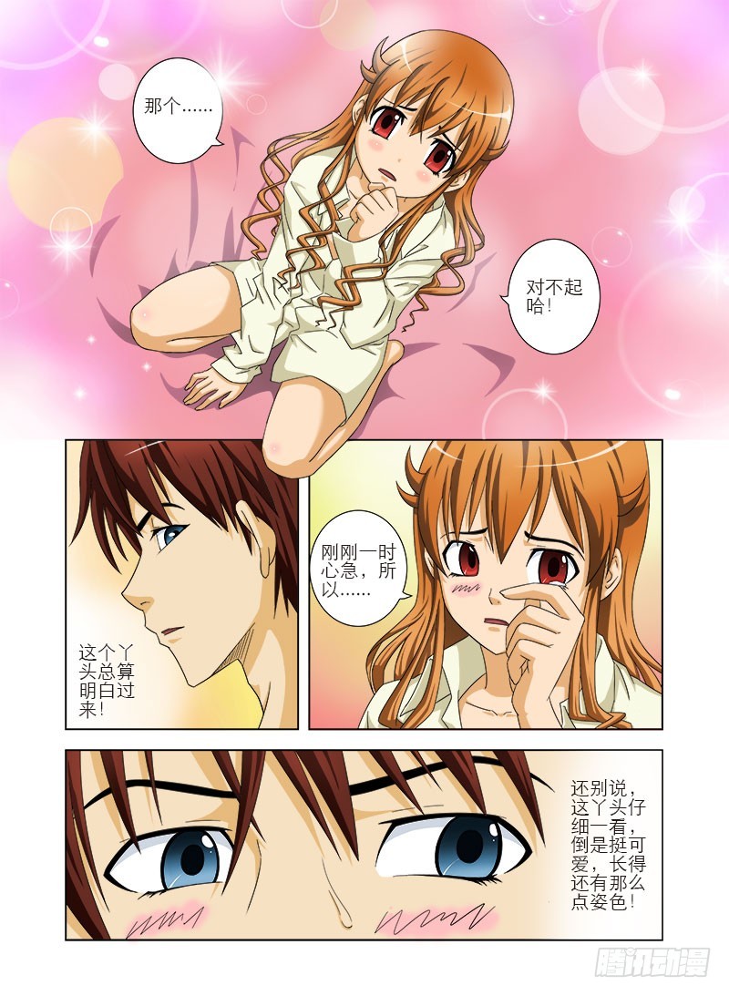 《最强邪少》第三话糟蹋你！ 第11页