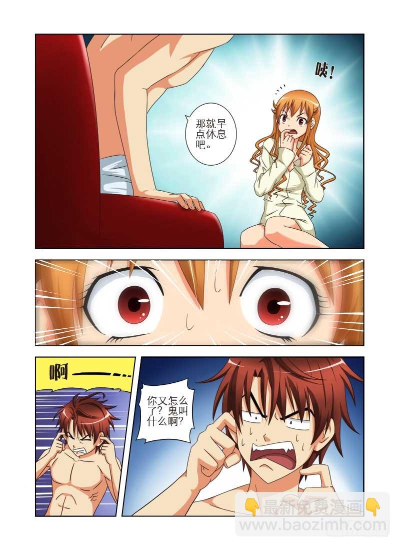 《最强邪少》第四话走光 第10页