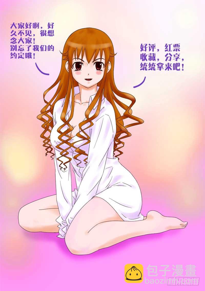 《最强邪少》第四话走光 第12页