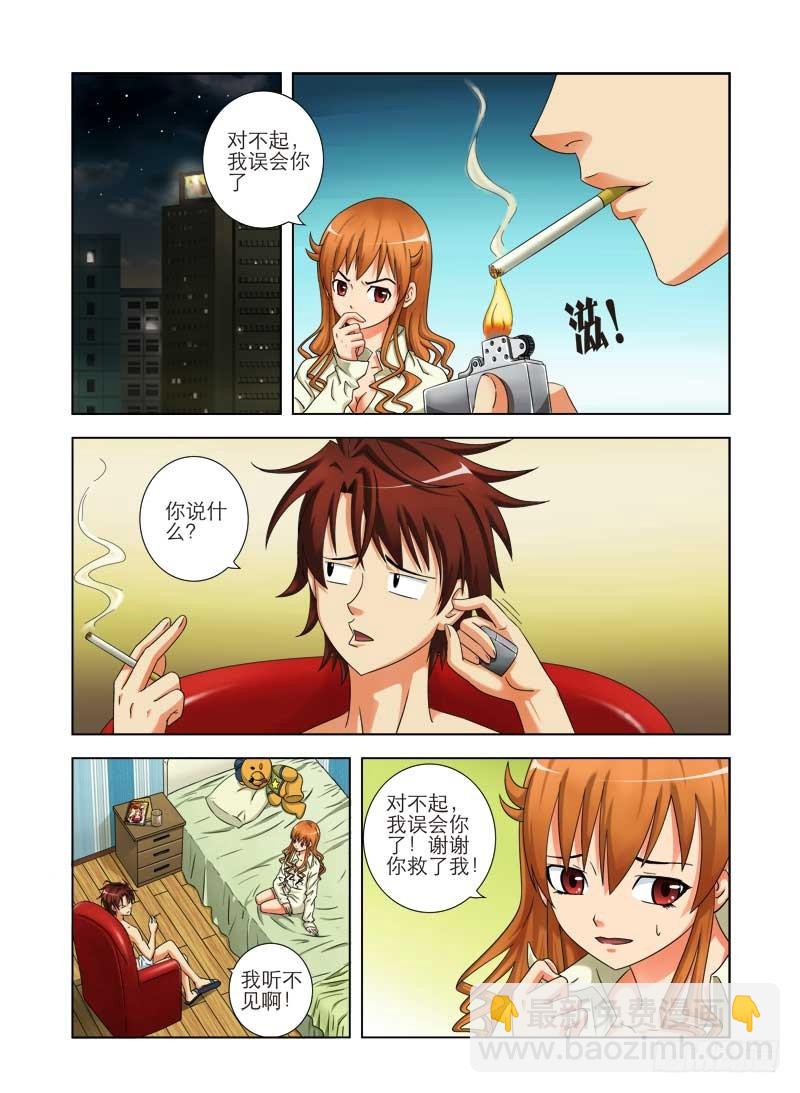 《最强邪少》第四话走光 第2页
