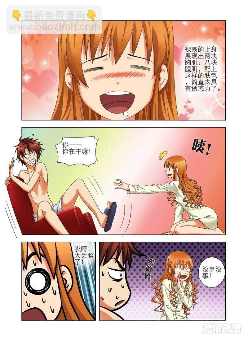 《最强邪少》第四话走光 第4页